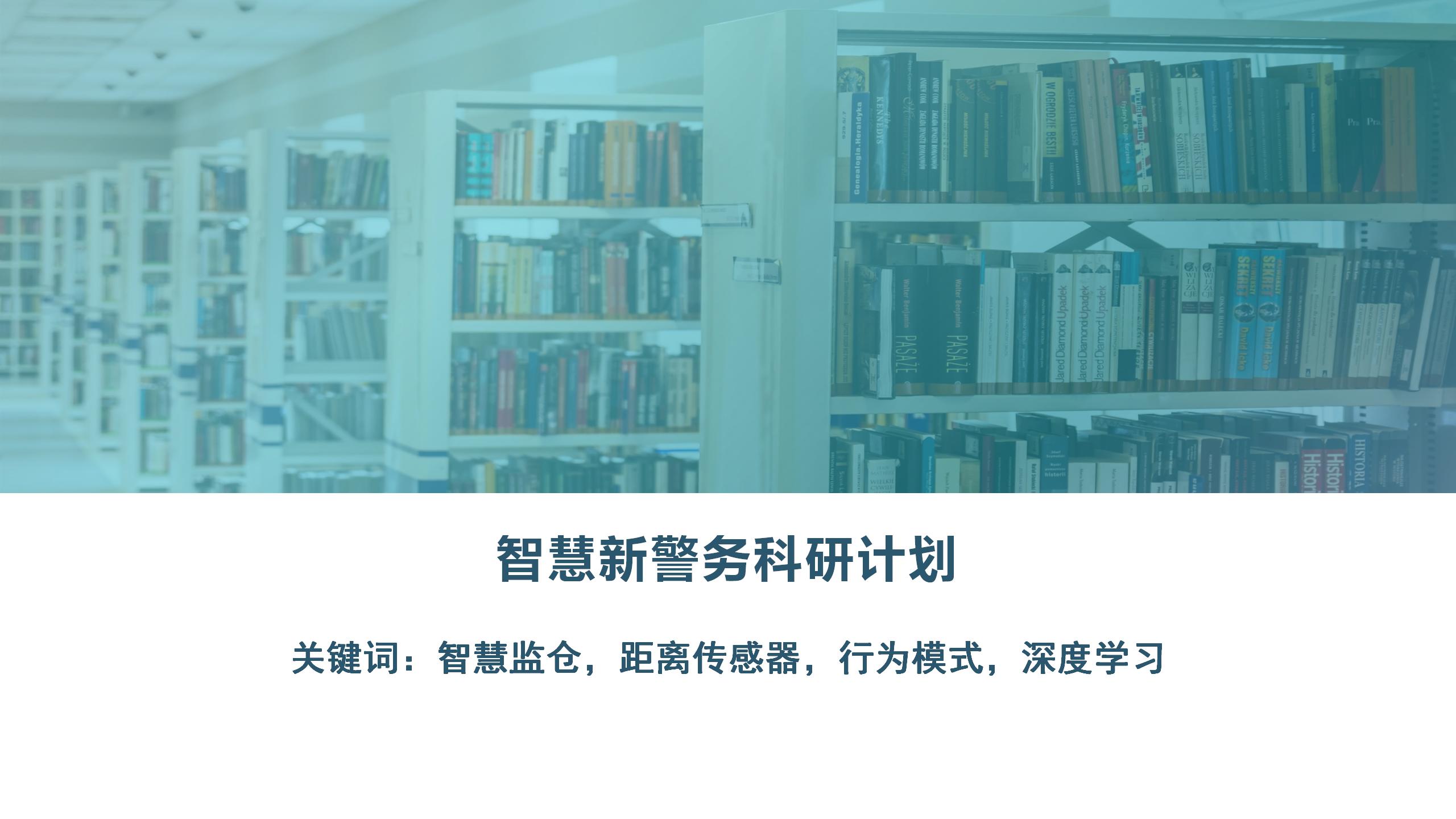 《基于距離傳感器技術(shù)的人體行為模式識別及應(yīng)用》