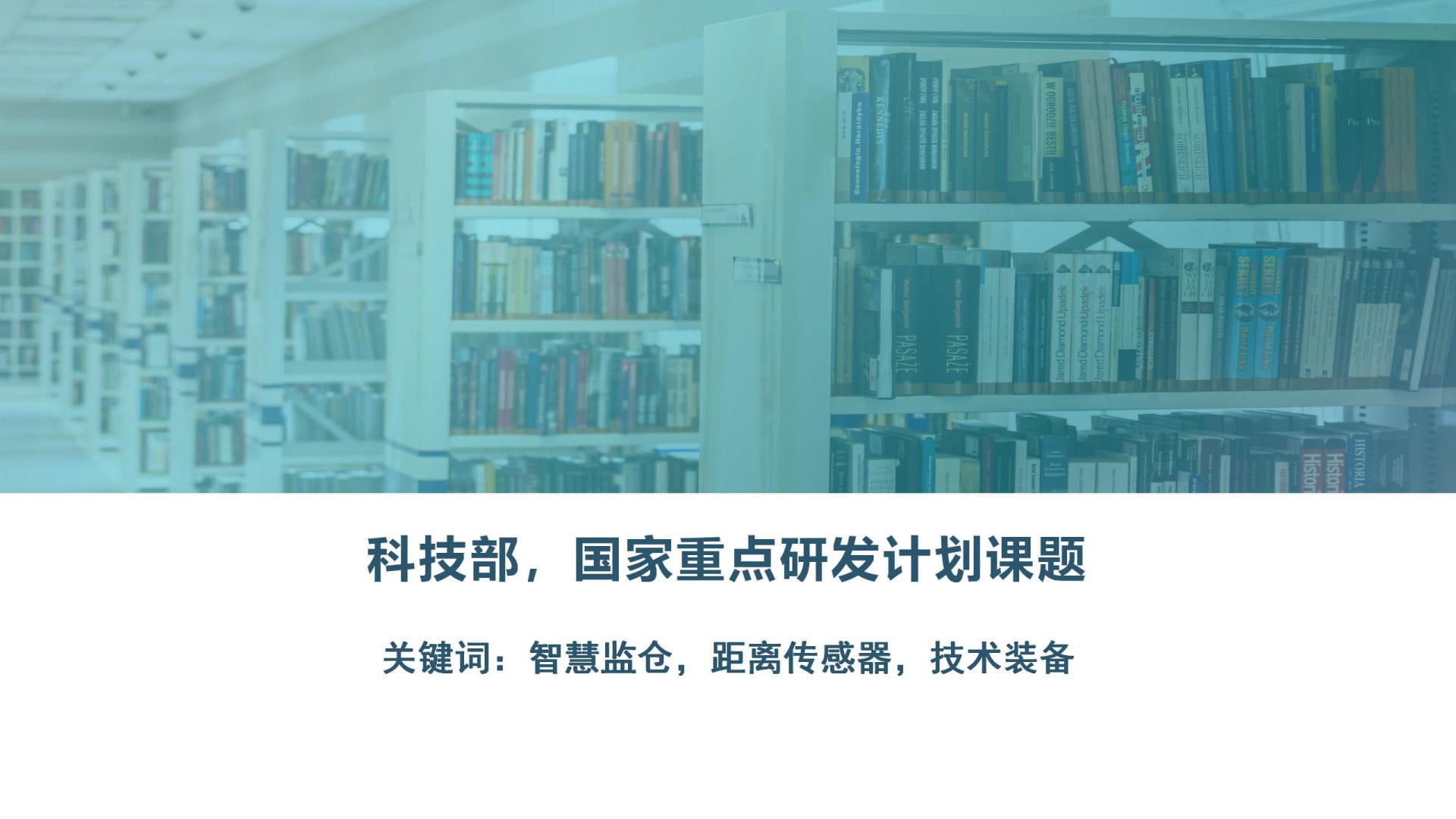 《空間行為智能分析及突發(fā)事件應急處置演練技術裝備研究》
